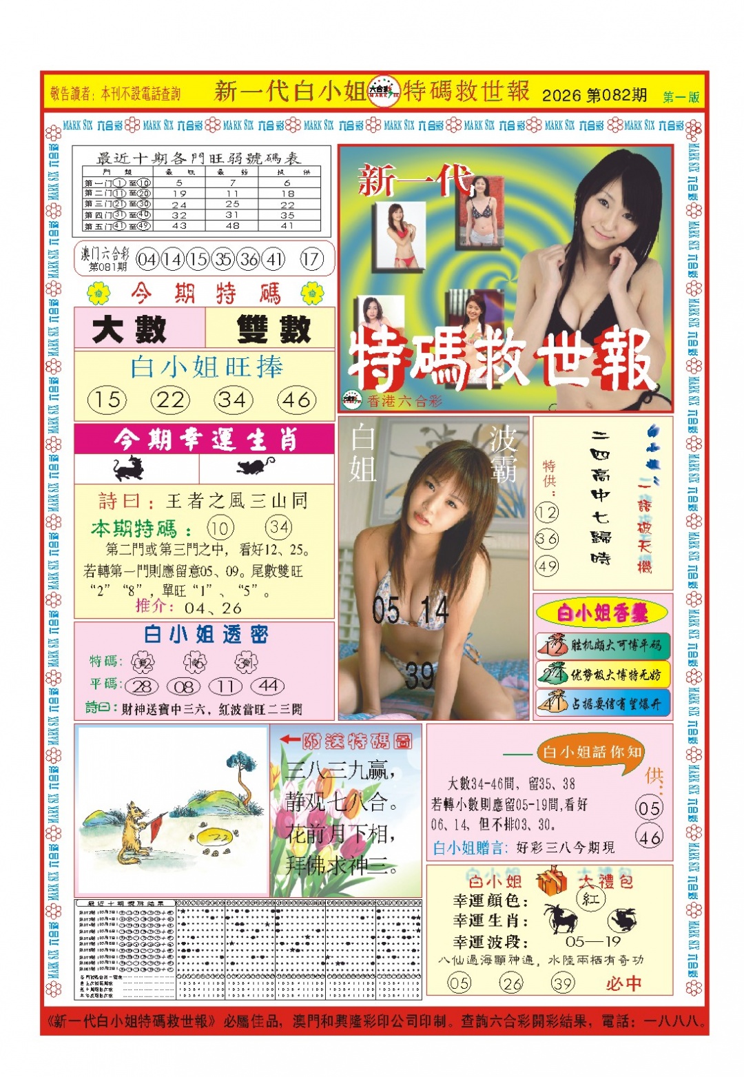 082期白小姐新一代A[图]