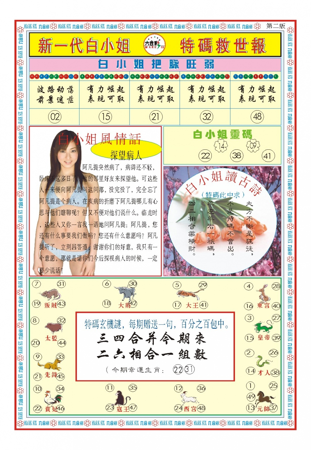 082期白小姐新一代B[图]