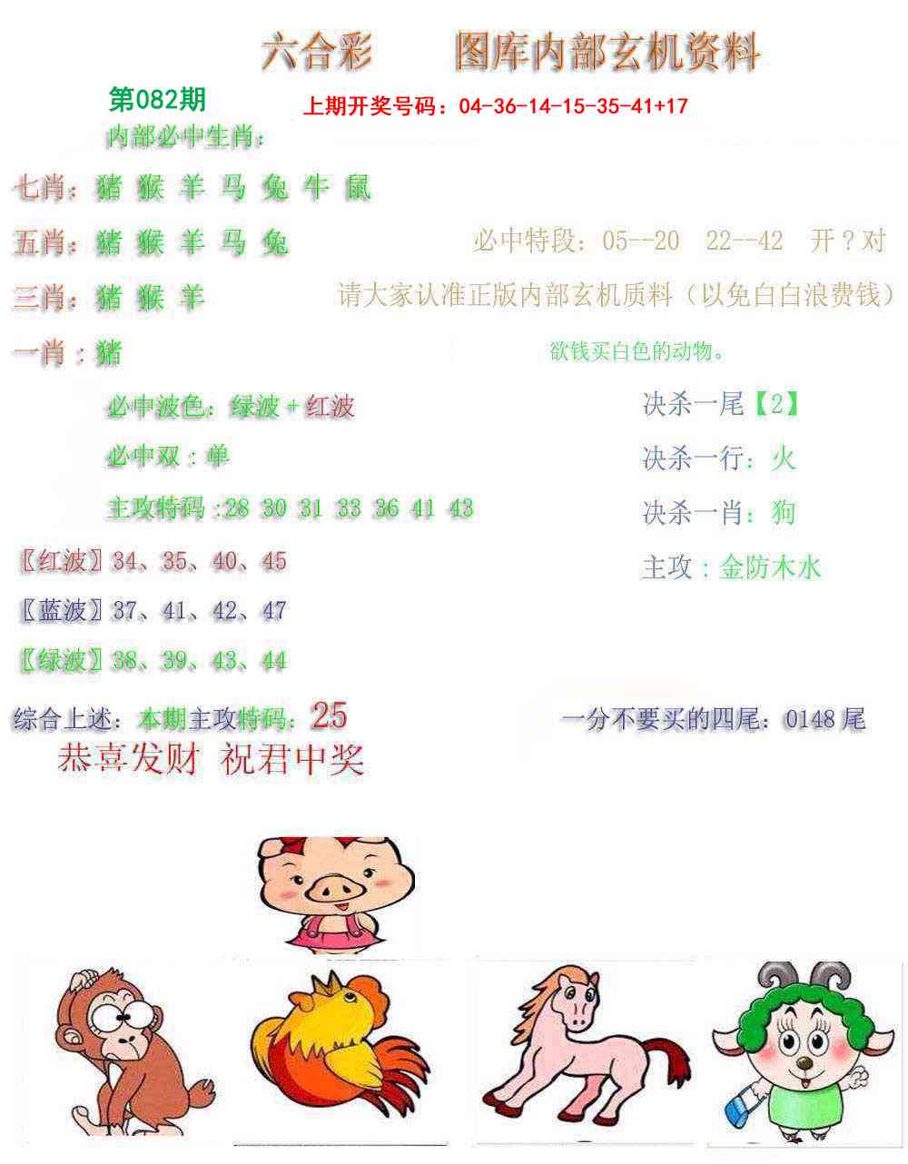 082期内部玄机资料[图]