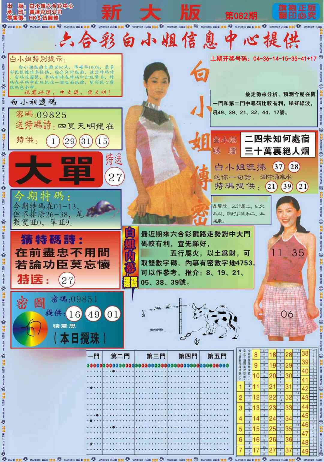 082期白小姐祺袍A加大版[图]