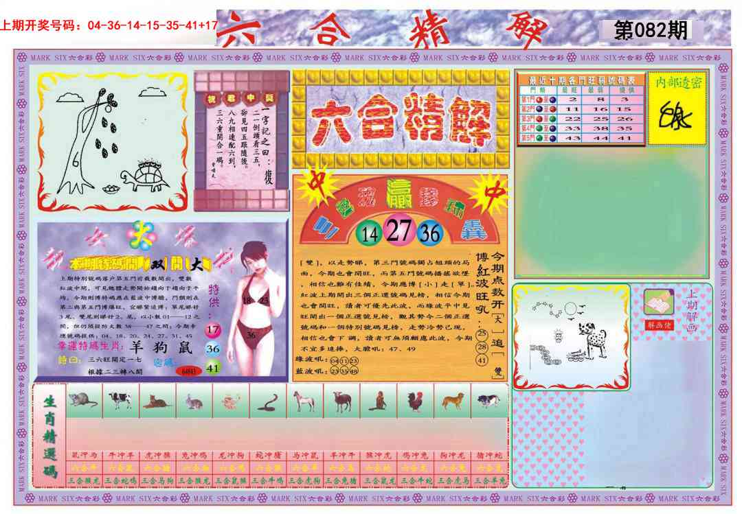 082期六合精解A[图]